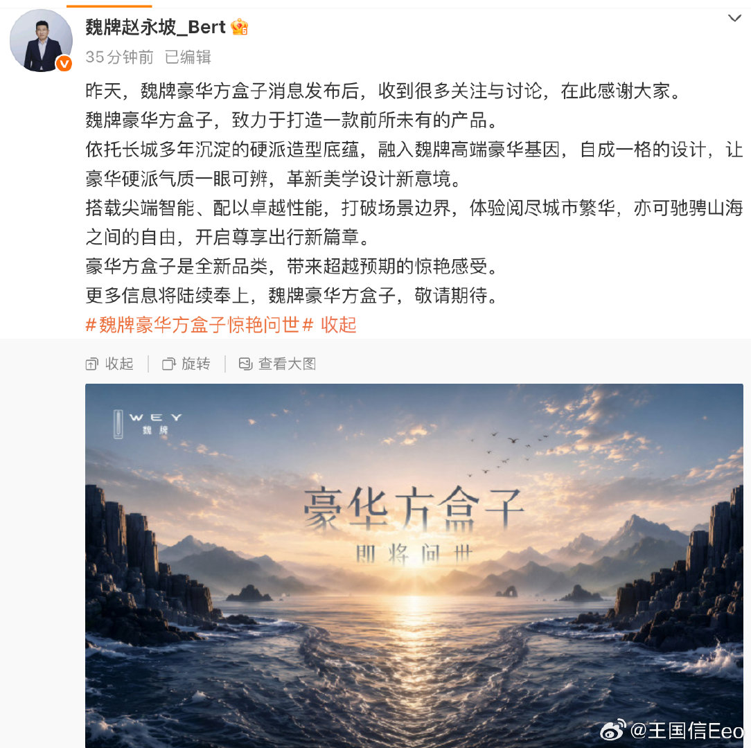 魏牌预告方盒子。这感觉又回到了坦克不分家的时候了。魏牌之所以没有起来，就是因为当年吧坦克独立出去了，不然现在的魏牌还挺好的。回到方盒子的擅长区，核心是有一个哈弗H10，还有坦克。魏牌的方盒子定位是？更城市，更豪华，更偏向家用？#魏牌方盒子# ​