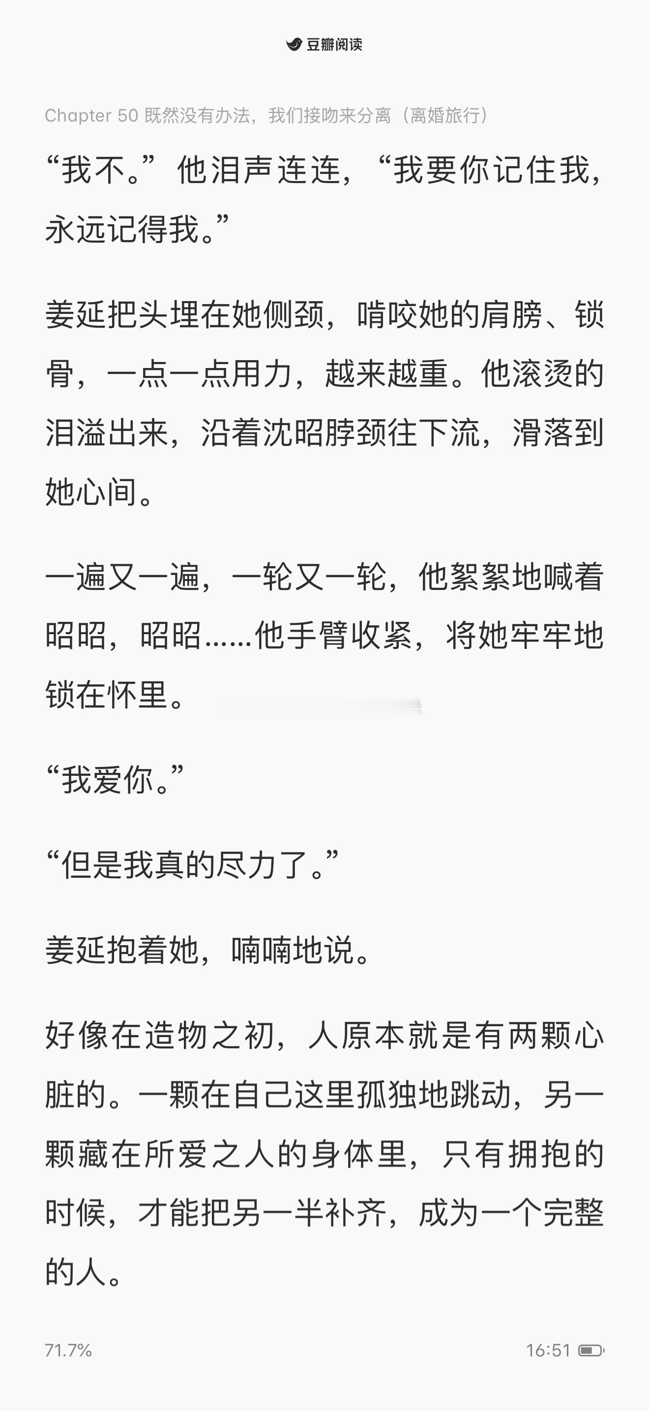 有没有和我一样超爱看分手/离婚旅行这个设定，都要离婚了，还是爱的要死，女主因为误会过不去心底那关，男主为了成全女主只能克制又无奈地接受她的离婚请求，明明都放不下还要分手倒计时，唉…那种酸涩的无力感体现的淋漓尽致
这本真的是久违的有那种古早味的酸涩感先离后爱带球跑，女主误会男主为了白 ​