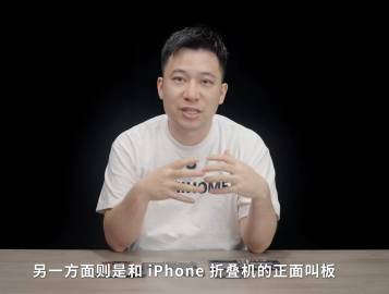 又来跪舔万物起源于苹果？？现在吹iPhone折叠机和国产折叠屏正面叫板...