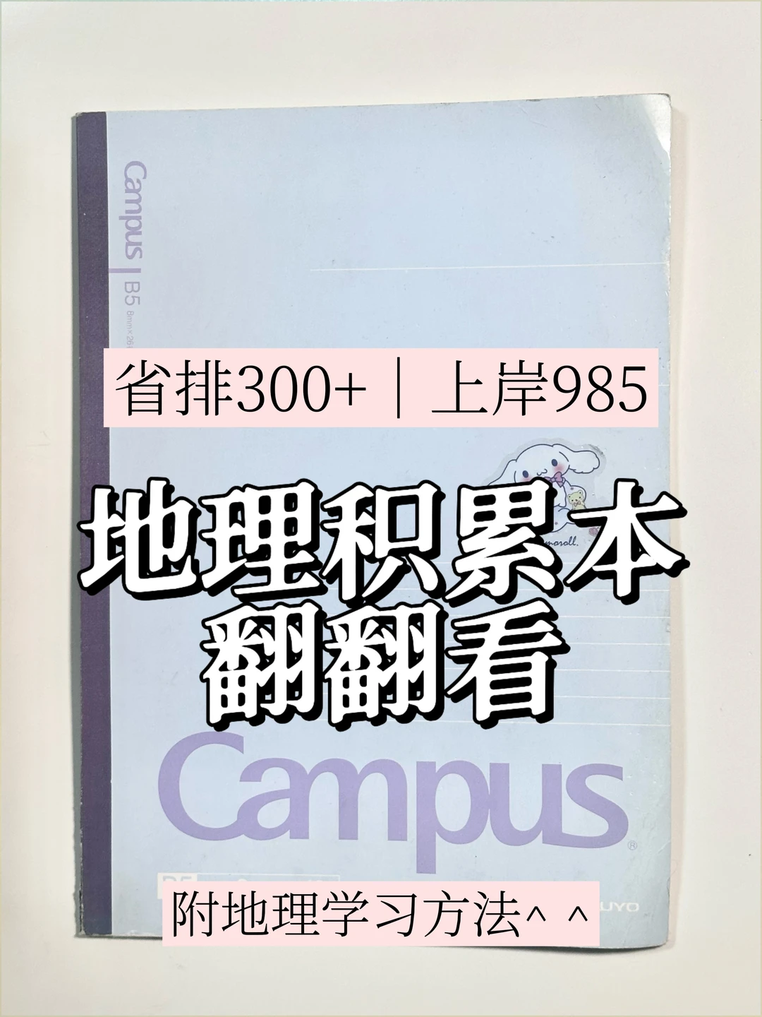动力向｜省排300+的地理错题本翻翻看📒