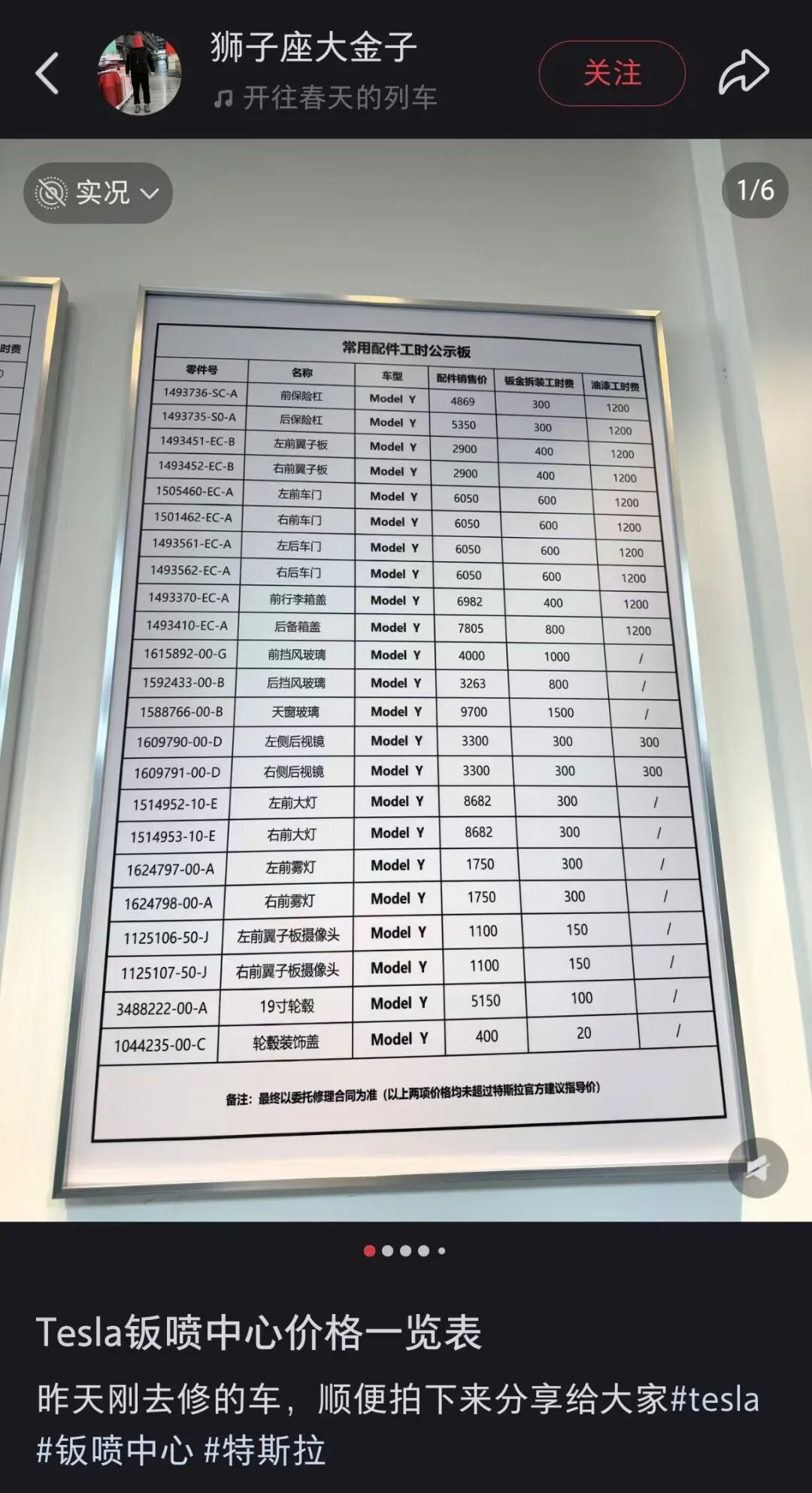 价格直接上墙公示！特斯拉售后清单全网可查：唯一敢这样做的车企  在这份...