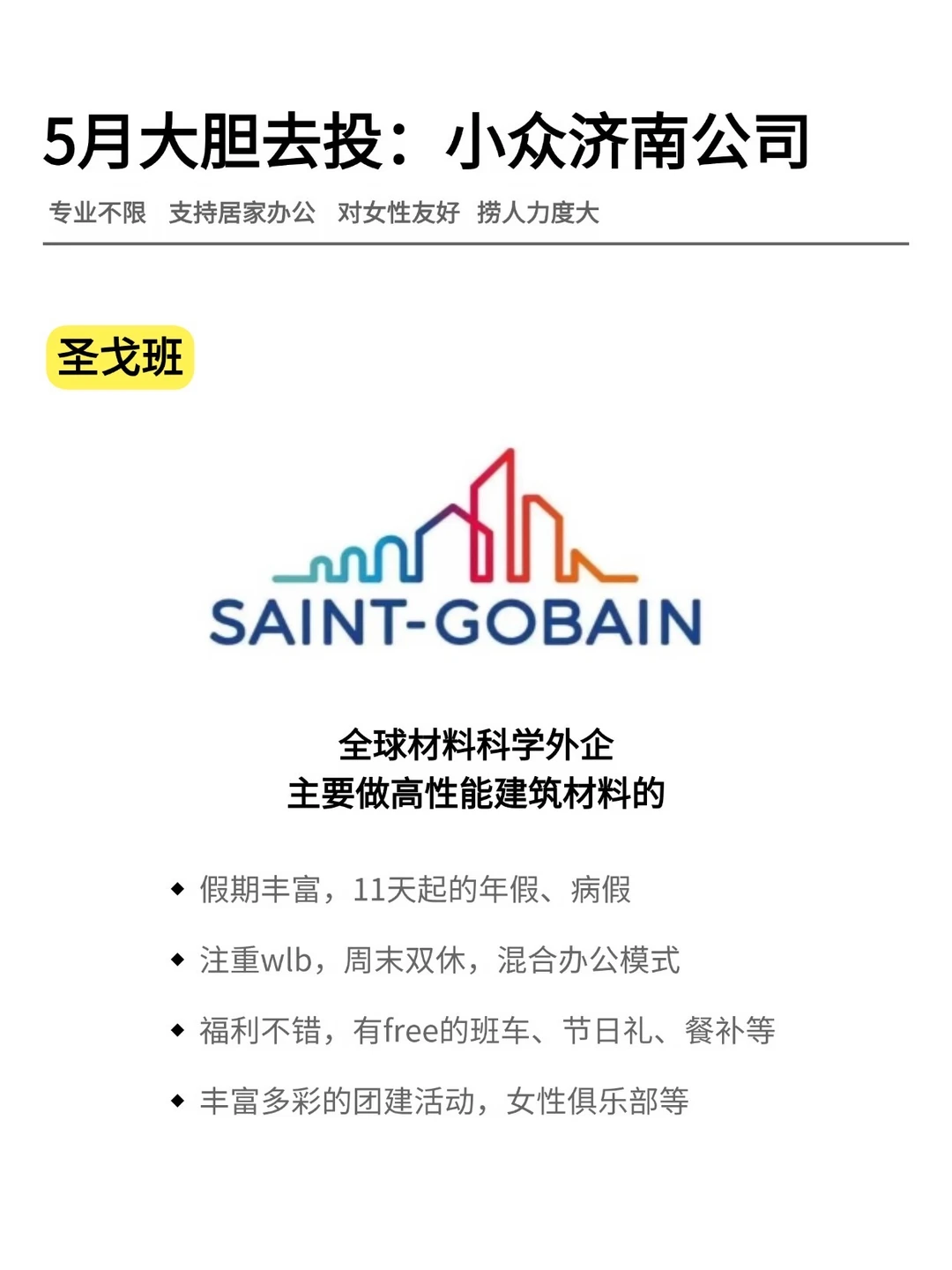 5月大胆去投：小众济南公司