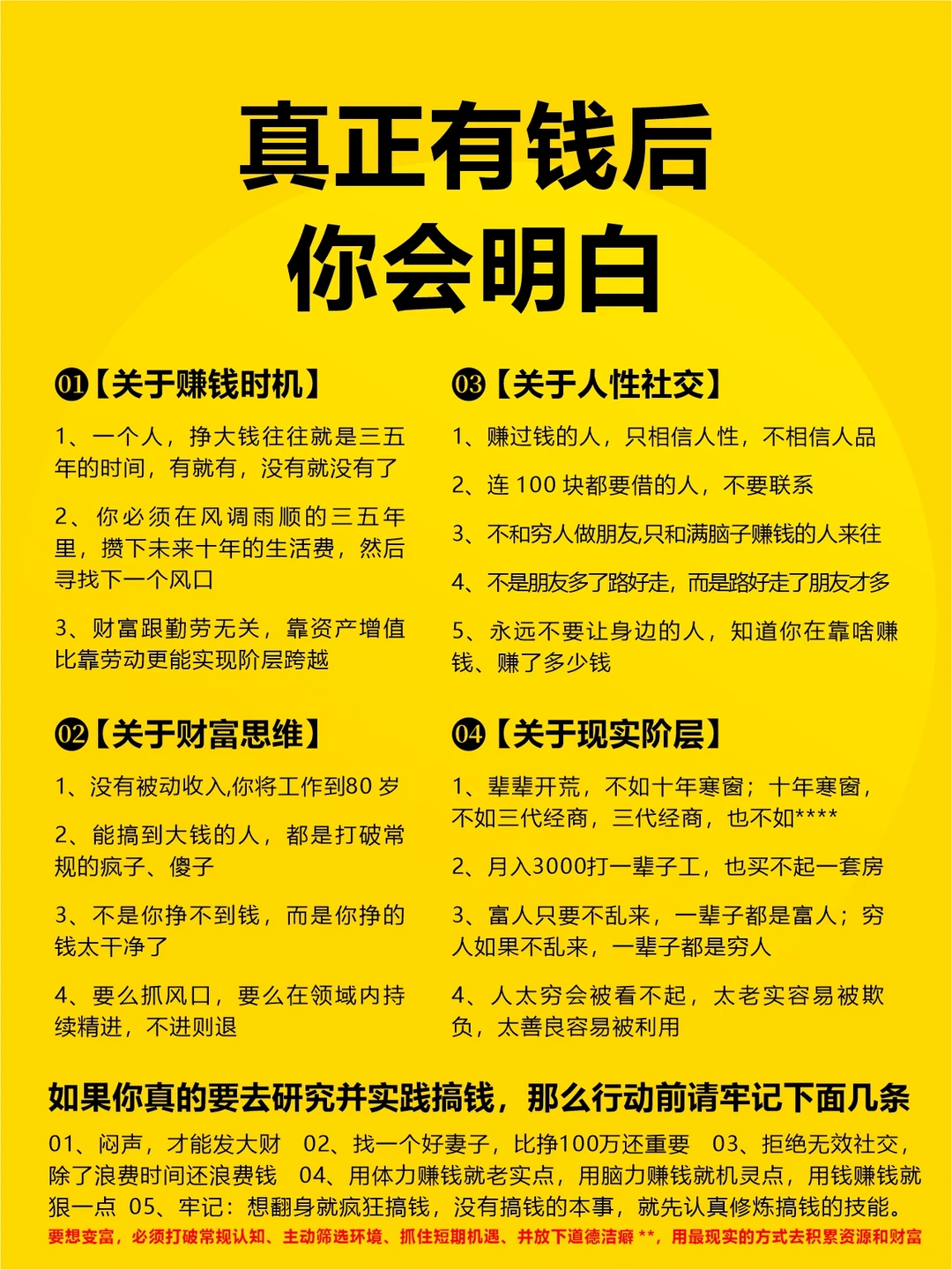 当你真正赚到钱后，就会明白