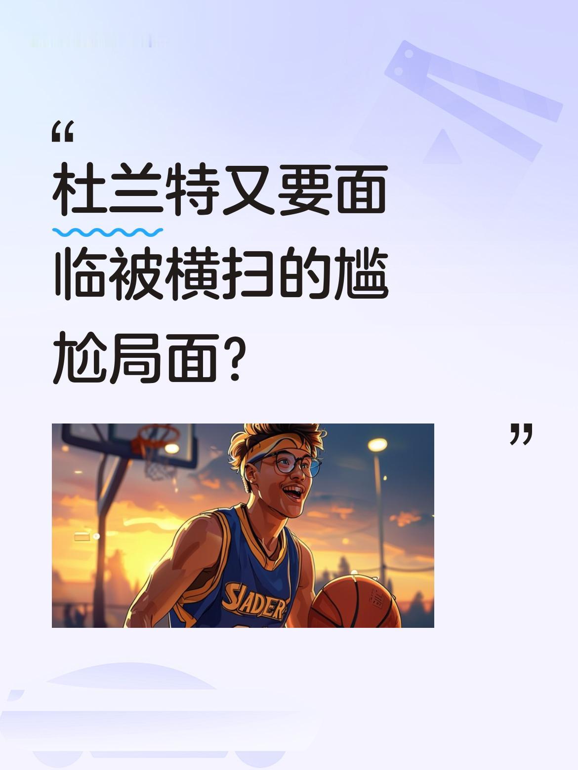 杜兰特又要面临被横扫的尴尬局面？ 湖人3-0领先火箭拿到赛点，而杜兰特...