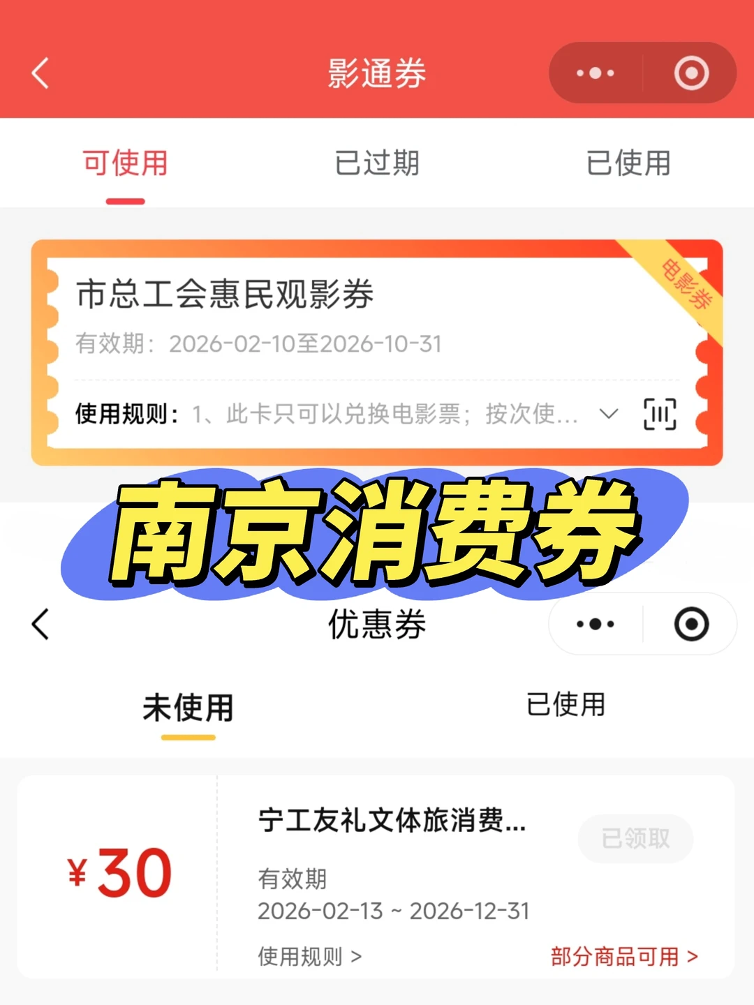 南京发放300万消费券！15点继续开抢～
