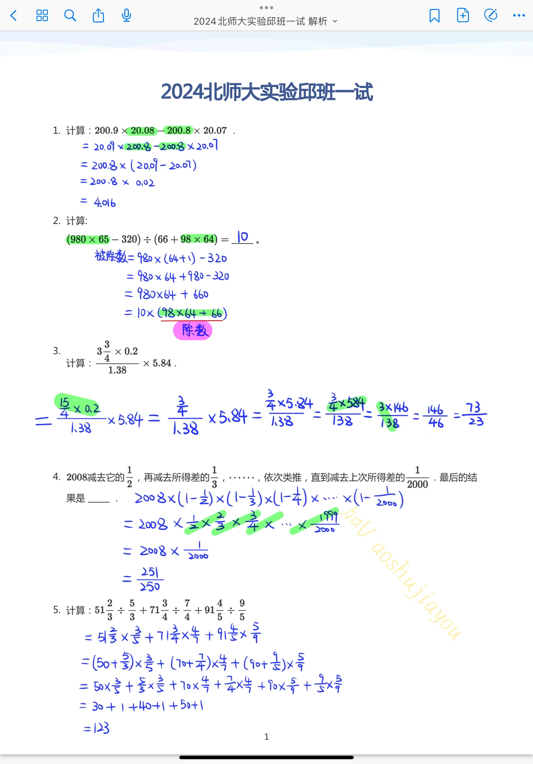 2024年7月北师大实验邱班一试 解析