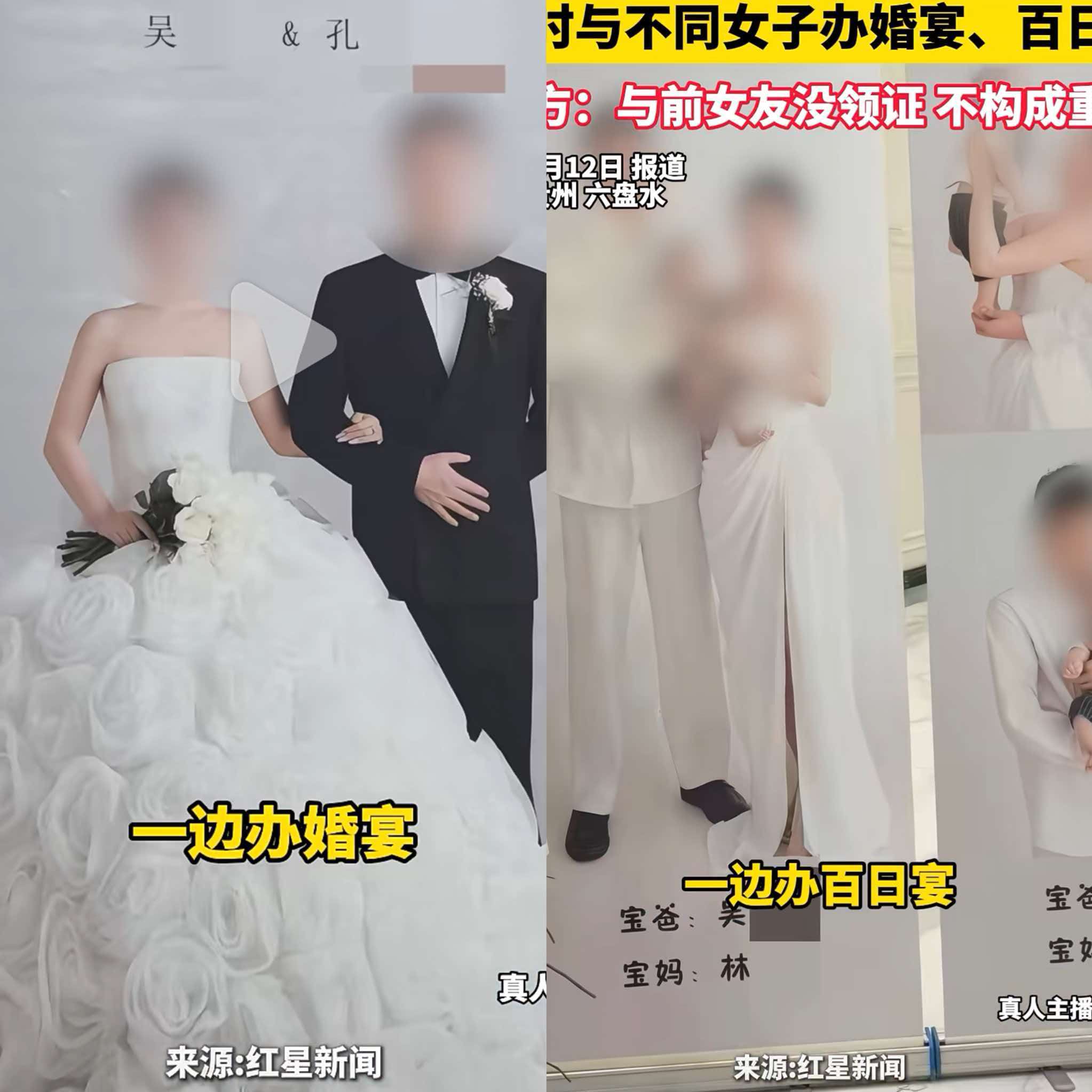 见过离谱的，

没见过这么离谱的。

贵州一个男子，同一天在同一个酒楼，分别与两个女人办酒席。

跟A女士办的是孩子百天宴，海报上写着：“我们在一起的1314天。”

跟B女士办的是结婚宴。

一个在楼上一个在楼下，最终被发现，闹了纠纷。不过酒席还是顺利办完了。

不得不说，这个哥们是真的敢啊！