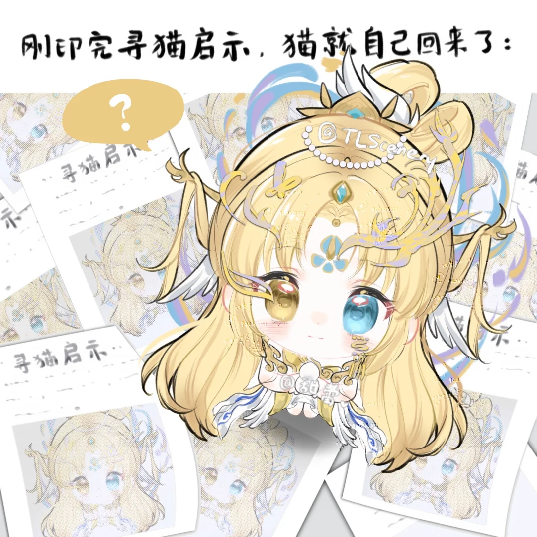 假如莉莉凤归澜是只小猫 右滑莉莉寻猫启示头像
画了莉莉摘眼罩头像的寻猫启示
蕾粉