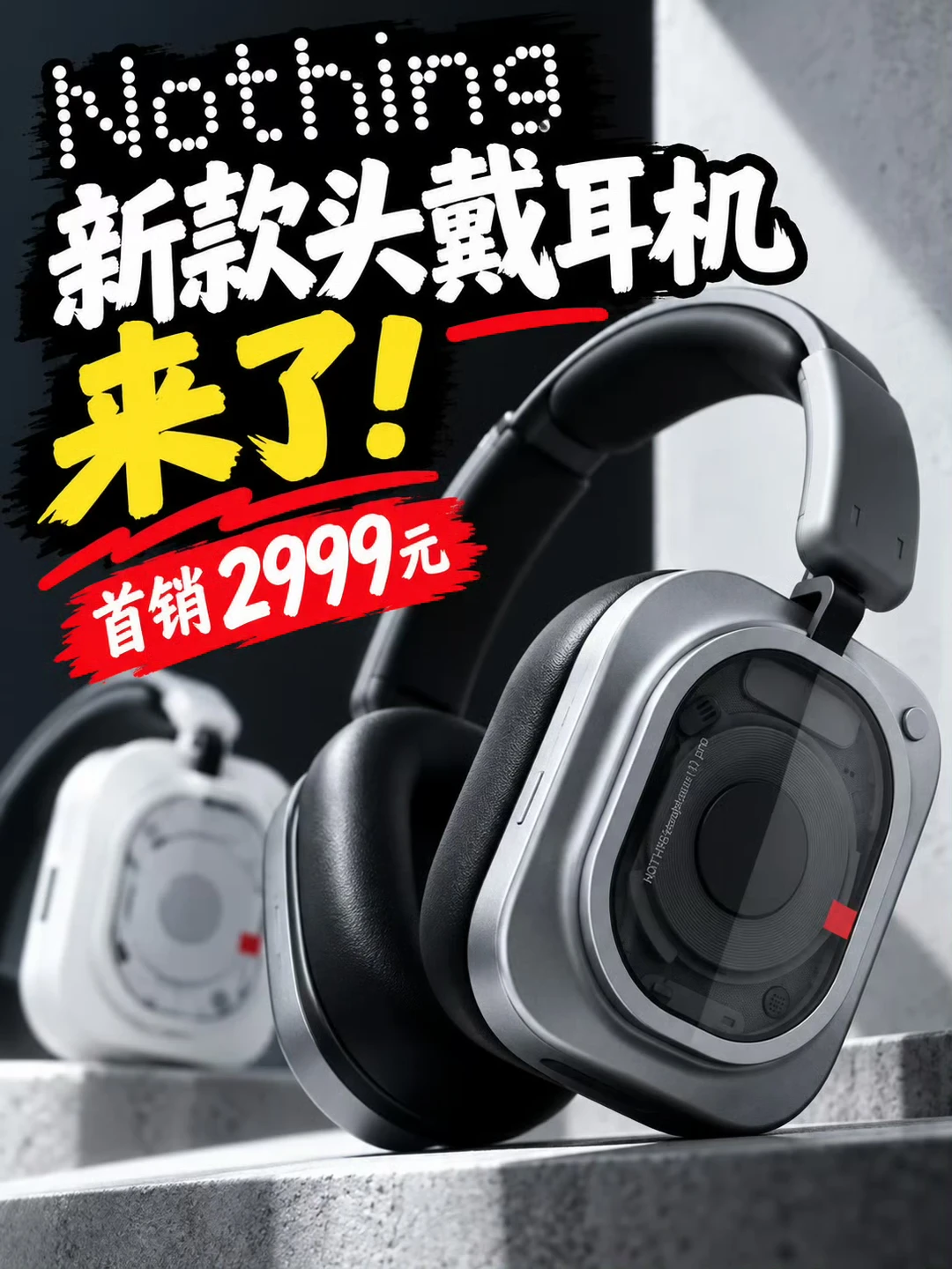 🎧Nothing新款头戴耳机来了，首销2999元