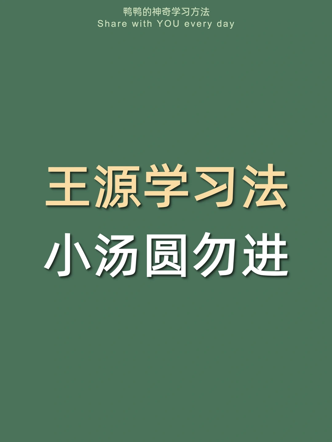🔥王源学习法㊙️追星女孩也要当学霸️‼️