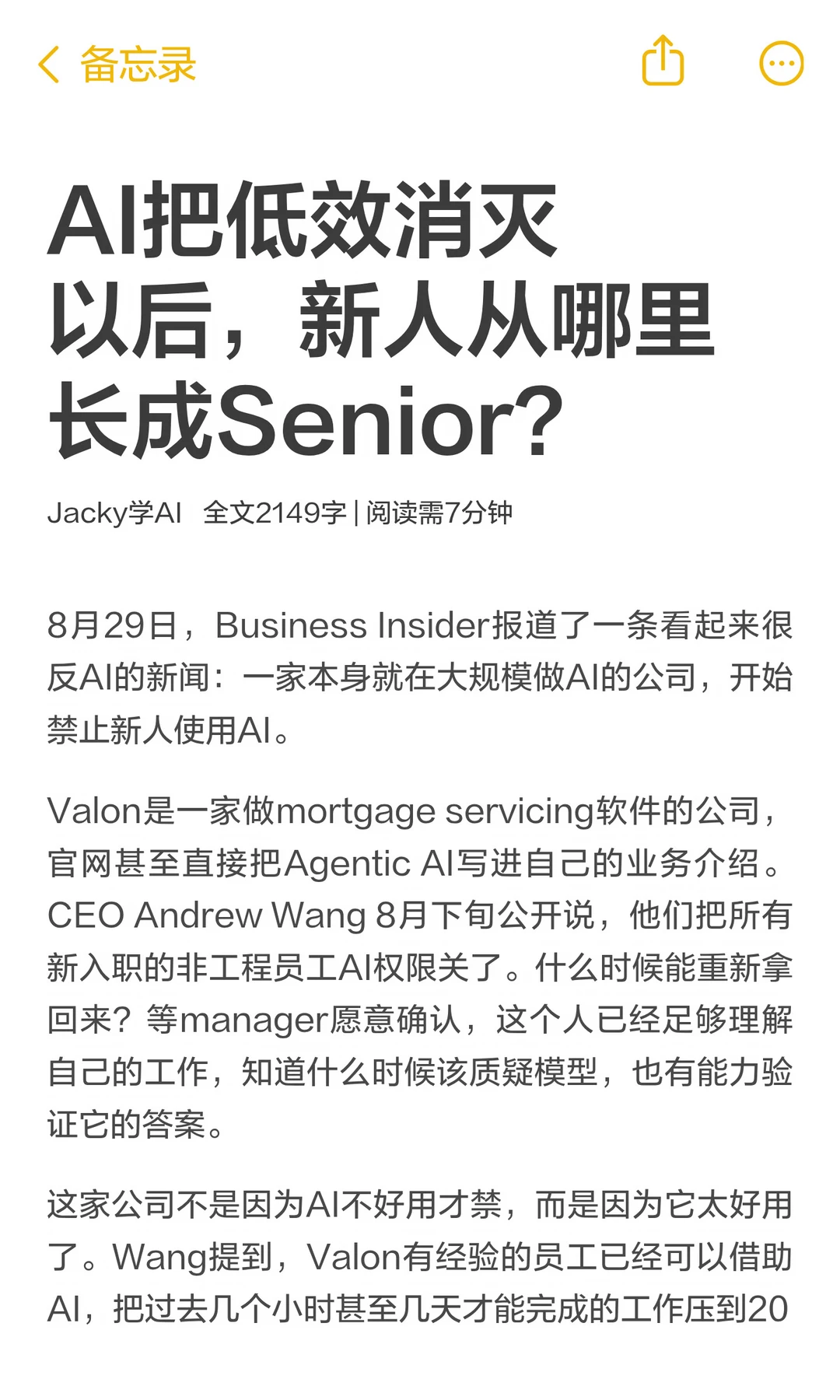 AI越强，为什么反而禁新人用AI？