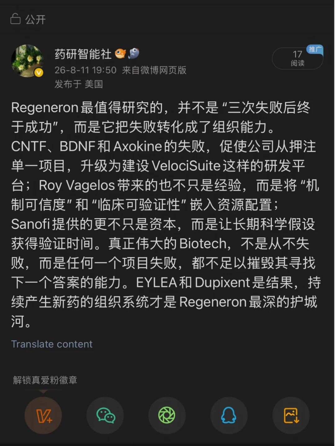 Regeneron的传奇值得一代又一代传颂！