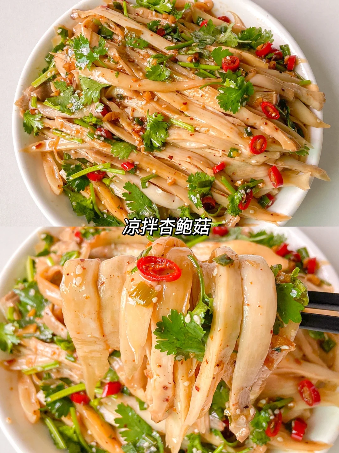 比肉还好吃的凉拌杏鲍菇‼️酸辣开胃又下饭
