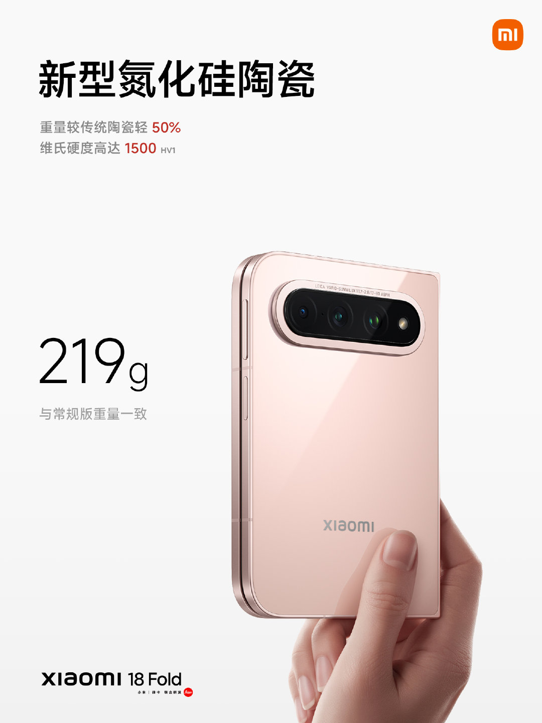 #小米18 Fold# 陶瓷特别版，淡雅含蓄，温润如玉
使用新型氮化硅陶瓷，重量更轻、硬度更高
精湛工艺造就，每片色彩都独一无二
仅16GB+1TB版本，售价15999元，限量1500台 ​