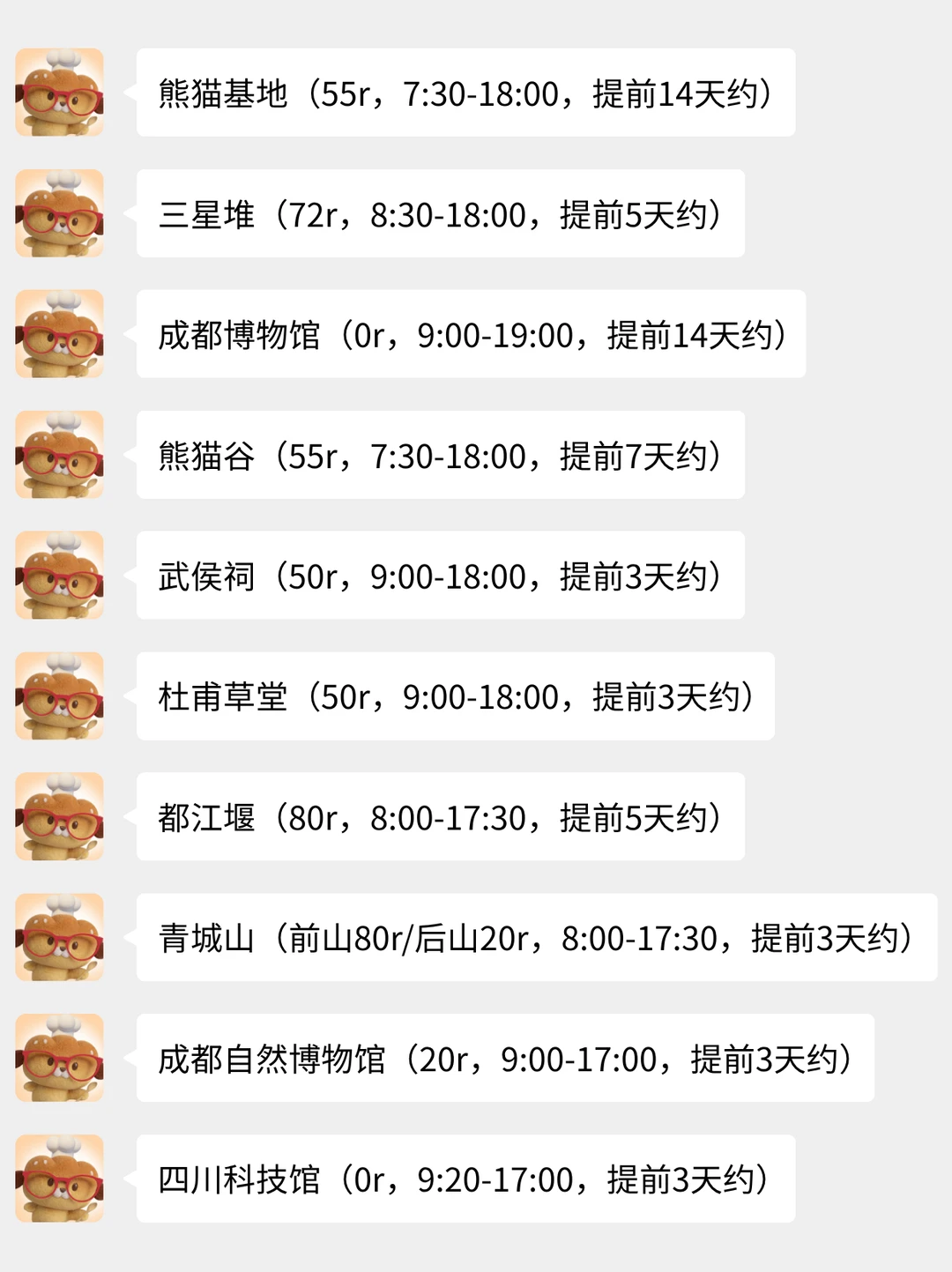 成都会惩罚每一个不提前预约的P人😭