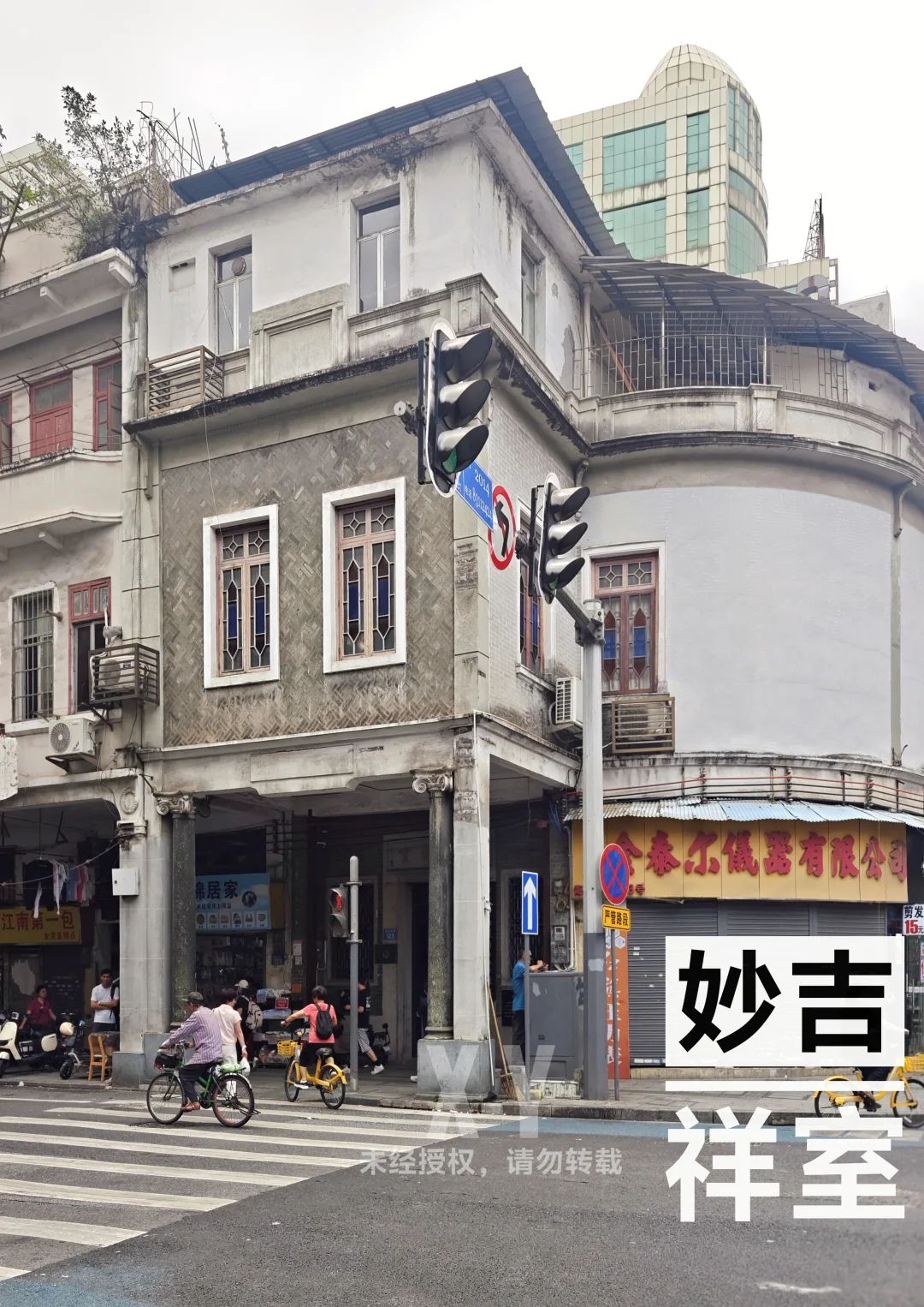 广州｜满族溯源，探访小众骑楼【妙吉祥室】