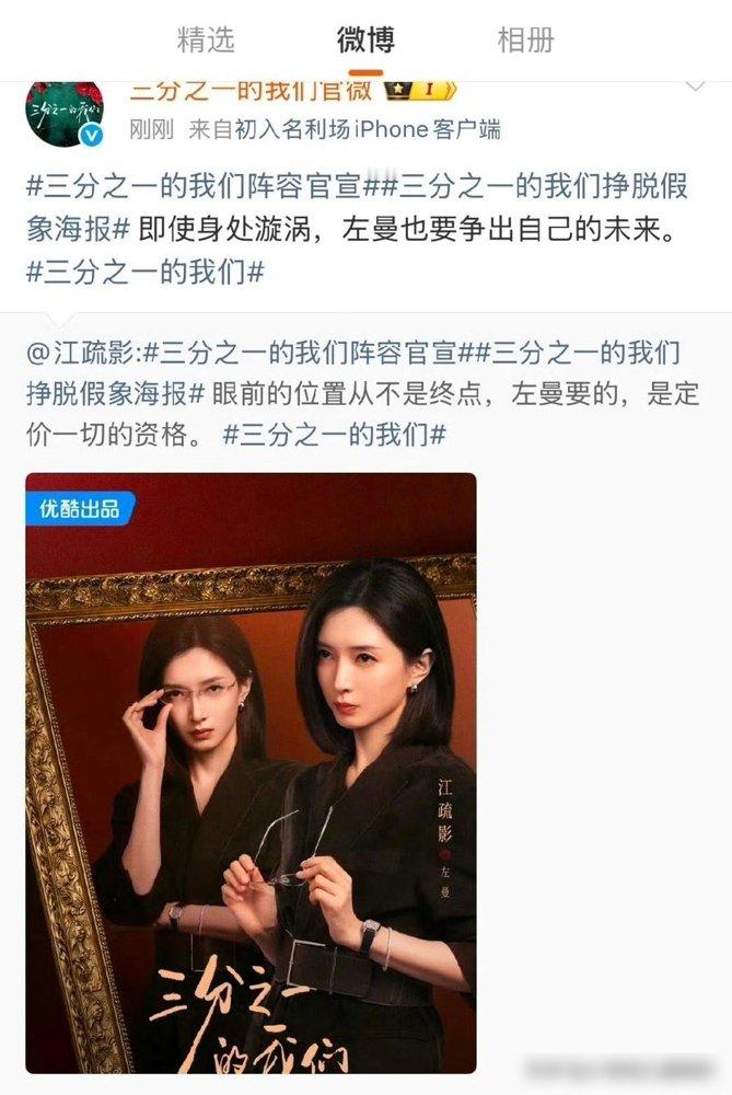 江疏影给杨超越作配了？番位一出来，评论区直接炸锅。
新剧《三分之一的我们》官宣，杨超越女一，江疏影女二。12集短剧，拍摄周期就俩月。
搁前几年，江疏影是稳稳的一番大女主。今年她其实没闲着，《夜色正浓》《拼桌》《昨夜将至》，谍战剧《醒来》刚播完，产量不低，状态也在线。
但市场不看你拍了多少，只看