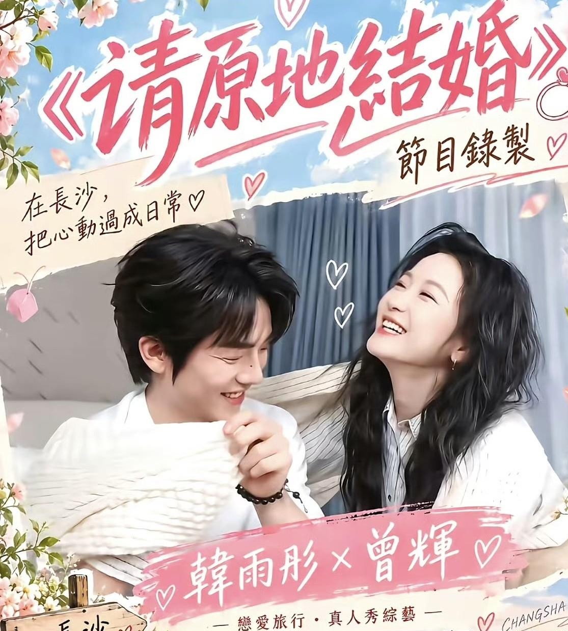 很多年轻艺人稍微有点热度，第一反应就是赶紧藏好恋情，生怕掉了女友粉，甚至红了就把陪自己吃苦的另一半甩开。
曾辉偏偏反着来。
五公舞台刚被淘汰，路人缘反而直接冲上去了，大批观众直呼可惜。
讲真，大伙儿稀罕的可不单是他在舞台上多卖力，而是这哥们身上那种内娱少见的坦荡劲儿。
他和韩雨彤从拍短剧默默