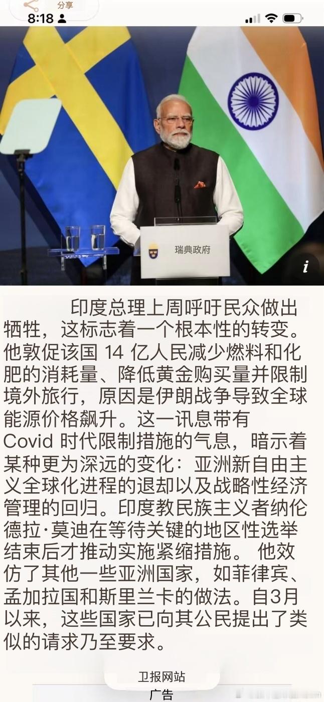 印度总理呼吁大家减少燃料消耗，减少购买黄金，减少境外旅游… ​​​