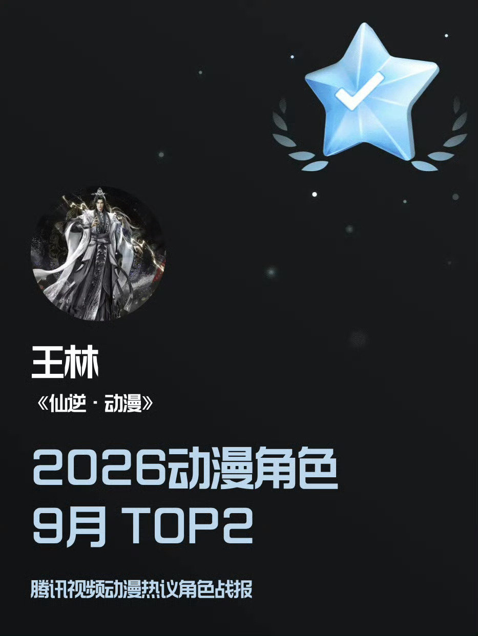 林唯就是如此齐心协力，10月对王林好一点捏[馋嘴]

仙逆动画丨仙逆王林 ​