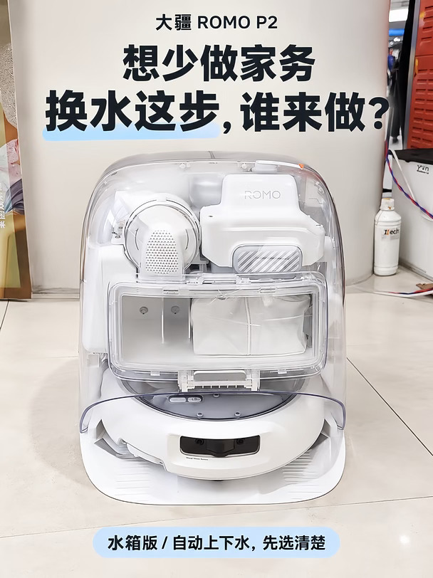 扫地机买了一个月，最后悔没装上下水