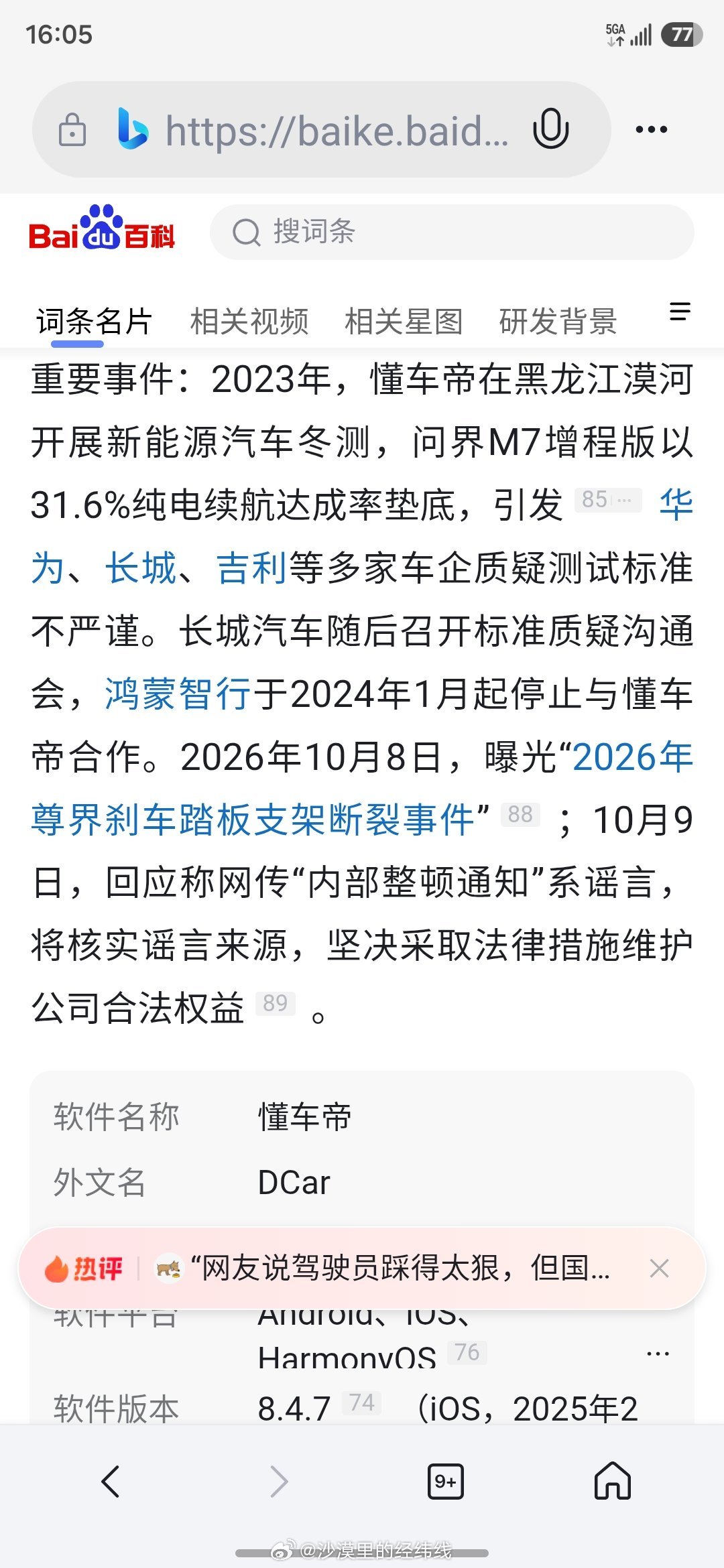 懂车帝，懂车，不一定懂别的？ ​​​