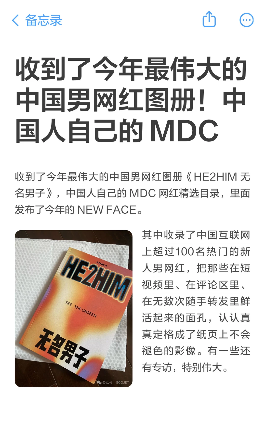 收到了今年最伟大的中国男网红图册！