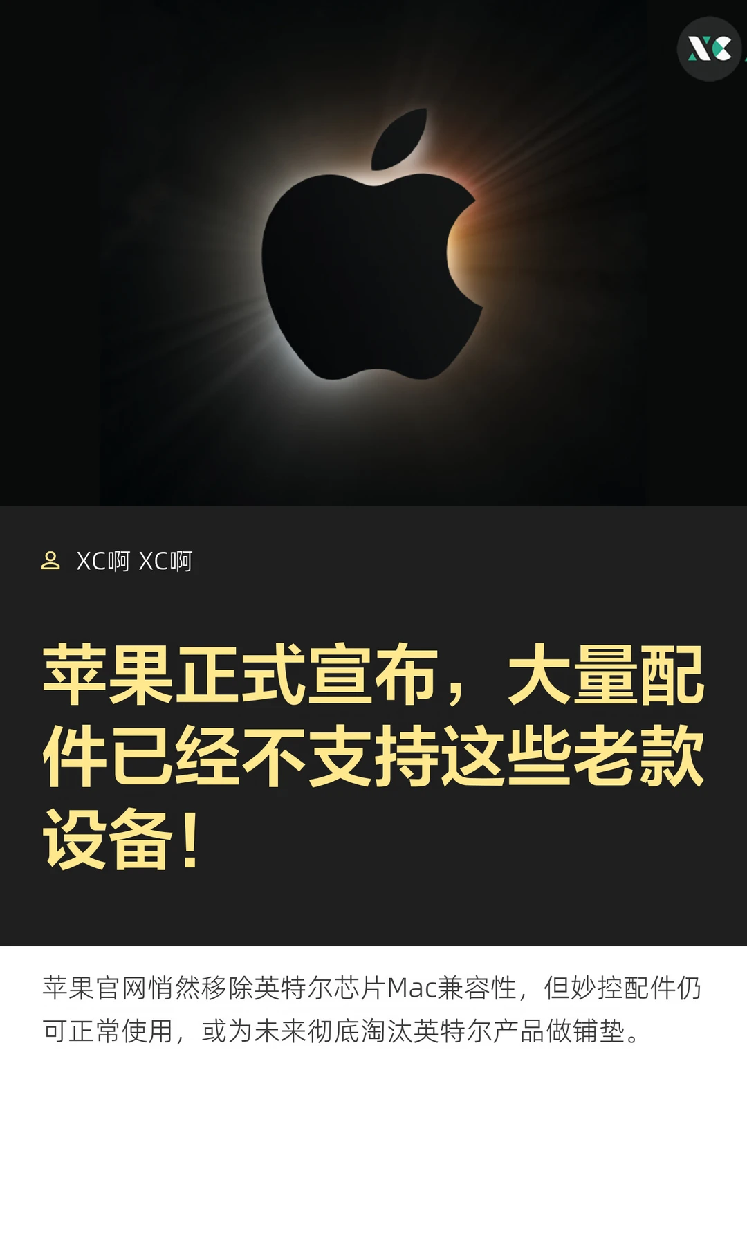 苹果正式宣布，大量配件已经不支持这些老款
