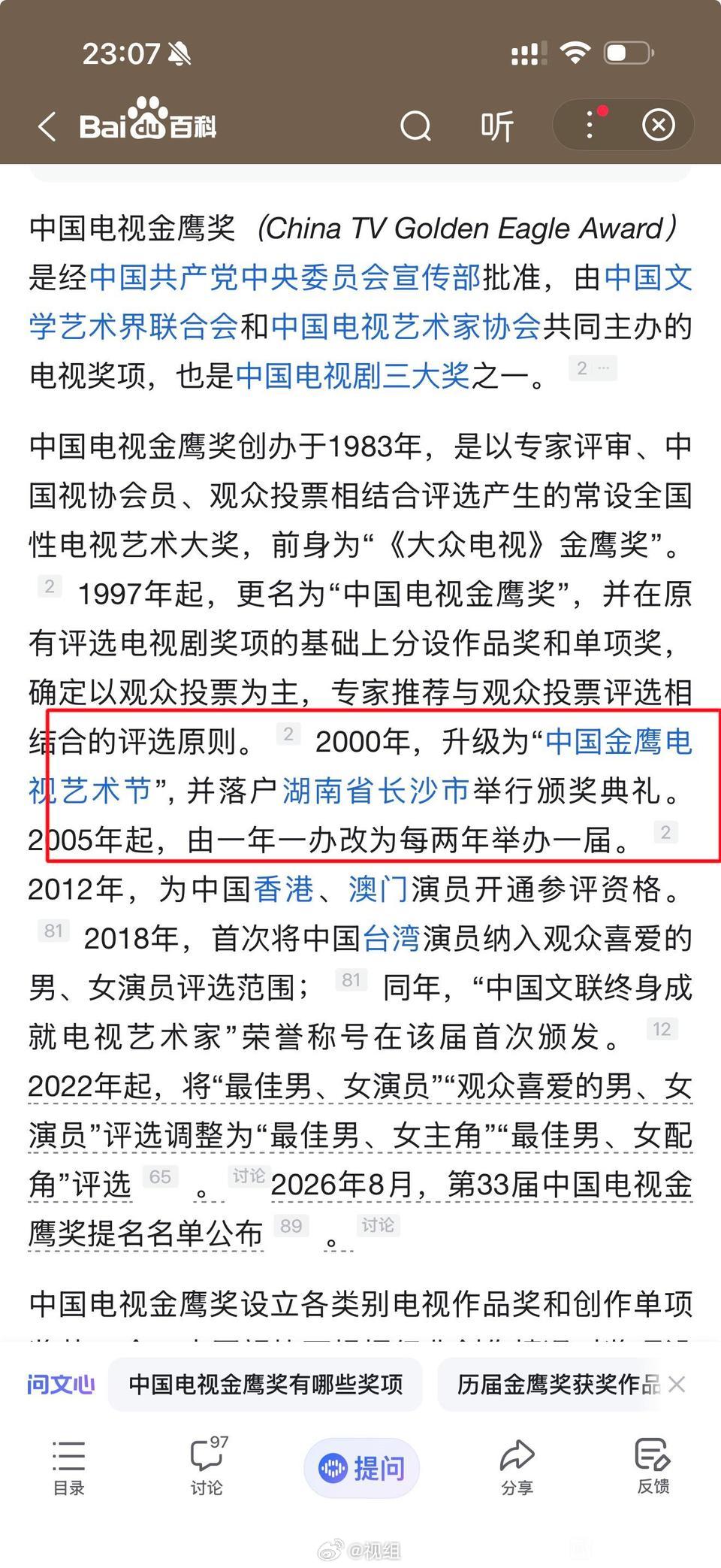 #金鹰奖一直想和湖南广电切割# 1999年湖南广电花了1000万买断金鹰奖的永久性承办权和商业经营权，隔年把金鹰奖升级成“中国金鹰电视艺术节”，那10年的“金鹰奖”和“金鹰电视艺术节”确实风光无限…
但通过“金鹰奖”的百度百科不难看出，上面要求金鹰奖和湖南广电做切割，或者说：上面要求停止“金鹰 ​