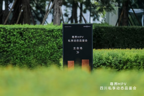尊界MPV试驾会