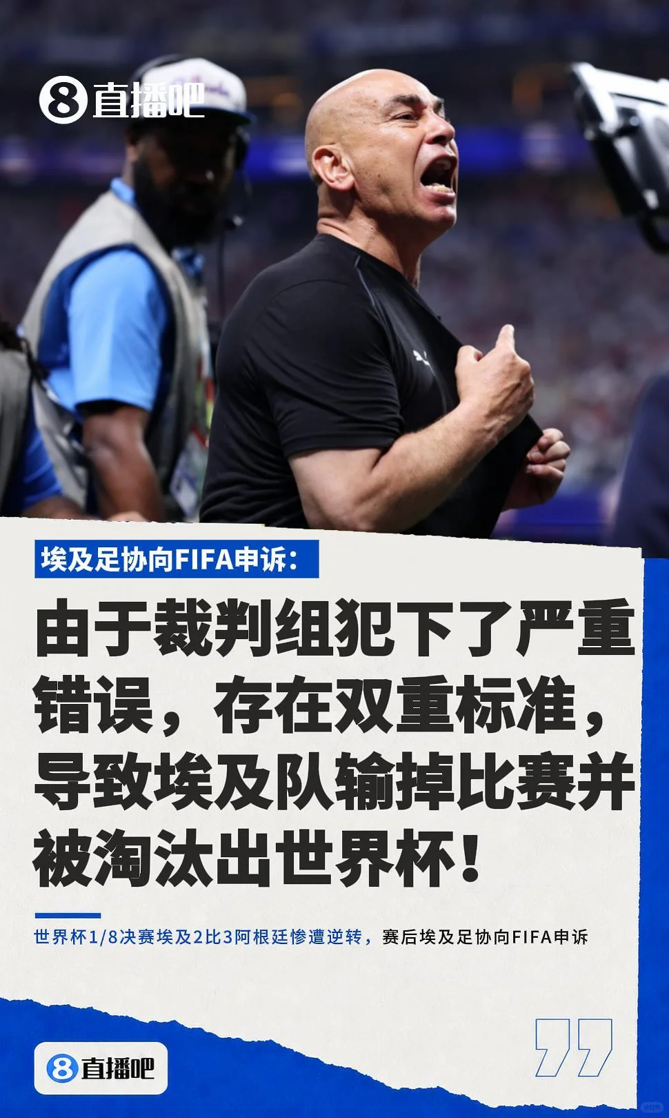 埃及足协向FIFA申诉：裁判组犯下严重错误！