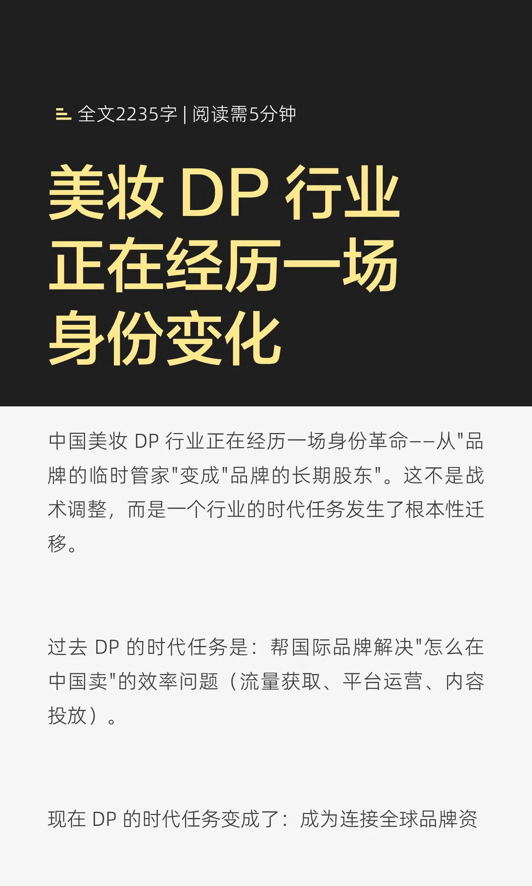 美妆 DP 行业正在经历一场身份变化