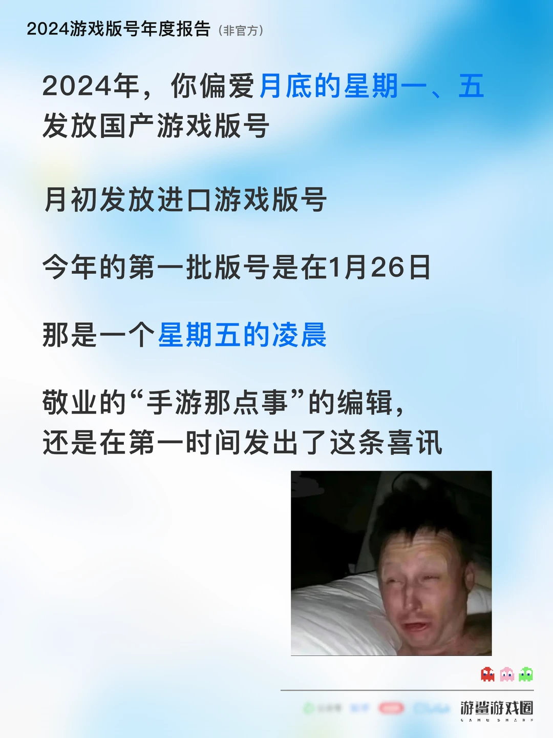 2024游戏版号年度报告（非官方）