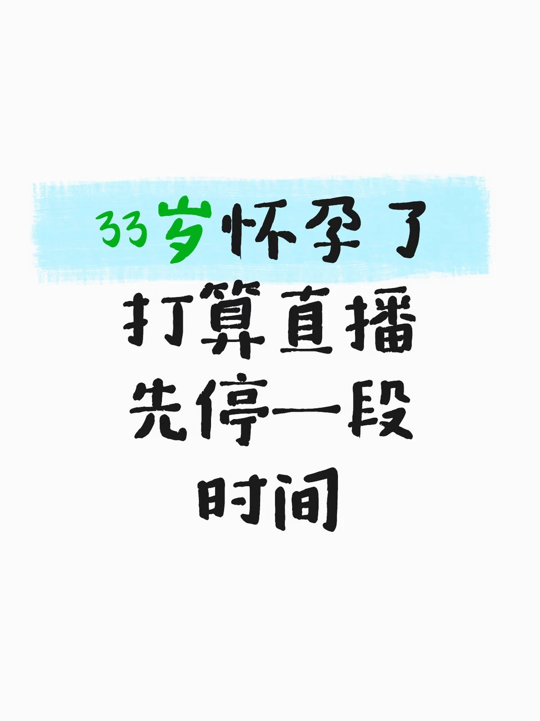 球友们，我要停播一段时间了，谢谢大家的包容