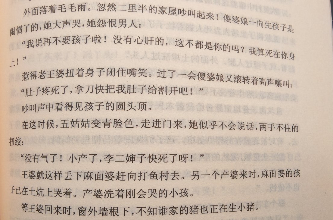 #书# 迷茫的人就多在书里寻求答案吧，今天重新拿起来阔别多日的《呼兰河传》，那时候女性的地位那么的低下，生子是那么的危险，然后还会一而再再而三的冒着死亡的危险生……这不过是在短短的百年前。

那时活着就如此的不易，战乱，饥荒，寒冷，疾病，家暴，生产……都可能夺去人的性命，她们也许想象 ​