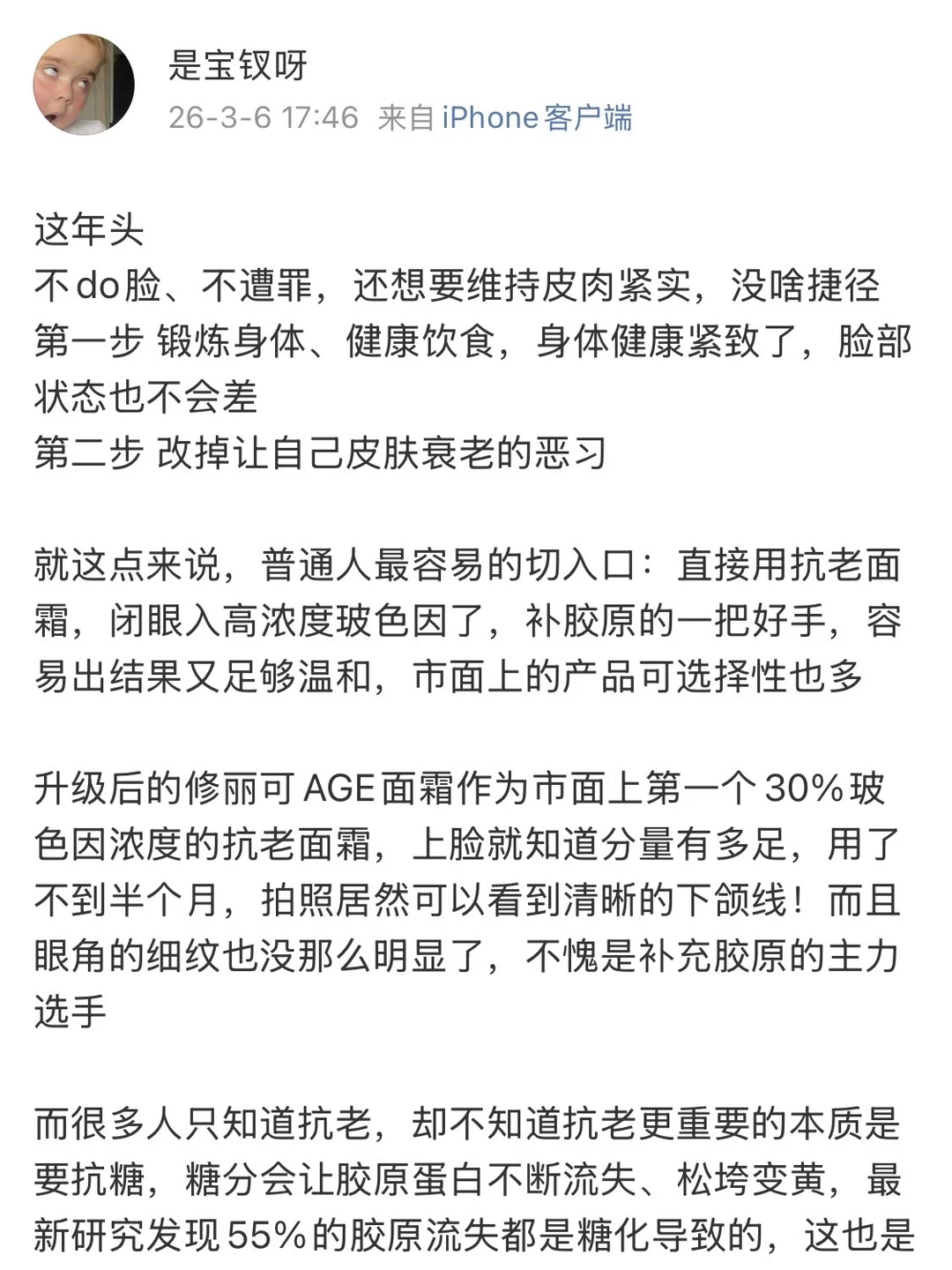 30岁中女，皮肉贴合是我的永恒追求