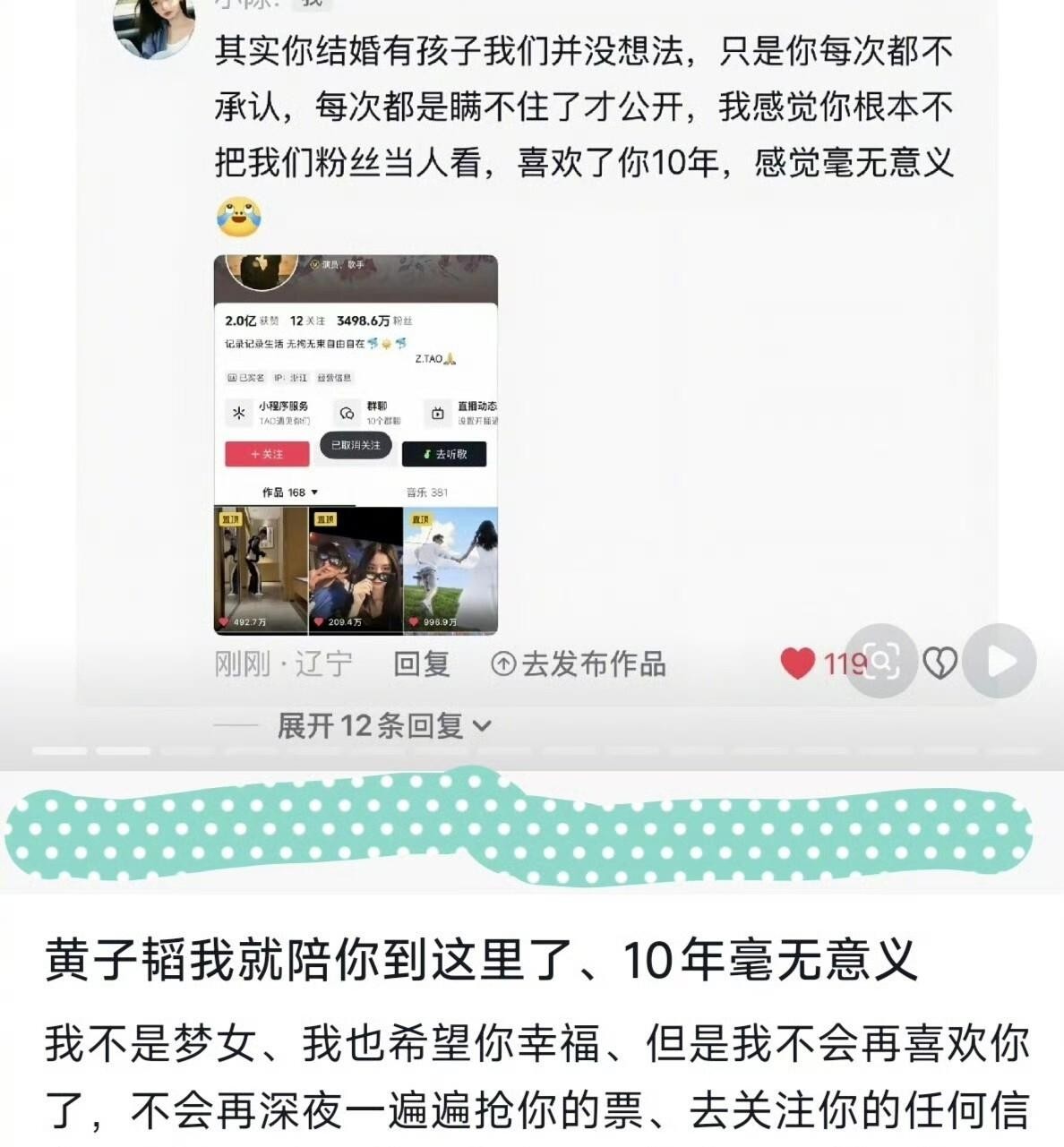 黄子韬被十年老粉发长文脱粉，导火索是10月15日徐艺洋晒出一家三口海边背影、孩子已经两岁多能自己走，黄子韬转发认了当爸。往前看，绯闻期说“只是妹妹、合作”，被拍产检说体检，直播嘴瓢改“陪兄弟”，工作室只否代孕不答孩子，早年还因CP粉爆料发过函。老粉翻出十年存图说：我不介意你成家，介意的是你瞒不住才认