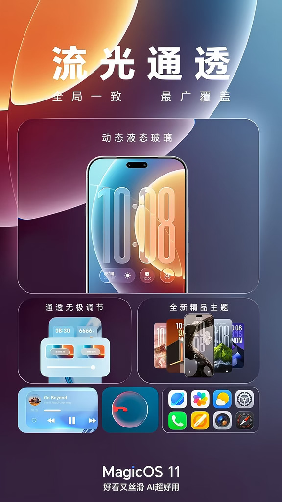荣耀magicOS11正式登场