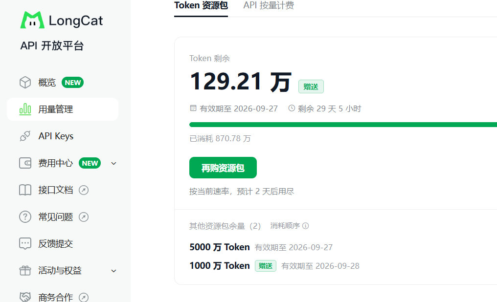 最近高强度claude AI编程。体验下来minimax m3/"CLAUDE_CODE_AUTO_COMPACT_WINDOW": "512000", 这个最耐用。4690/年那个套餐够我三个agent连续跑的。其它的几家同样价格大概只有它一半耐用。但最近玩loop不够了发现美团很厚道，longcat2，新客9.9/6kw能用一周。longcat.chat。邀请码：S70SY7V3。 ​