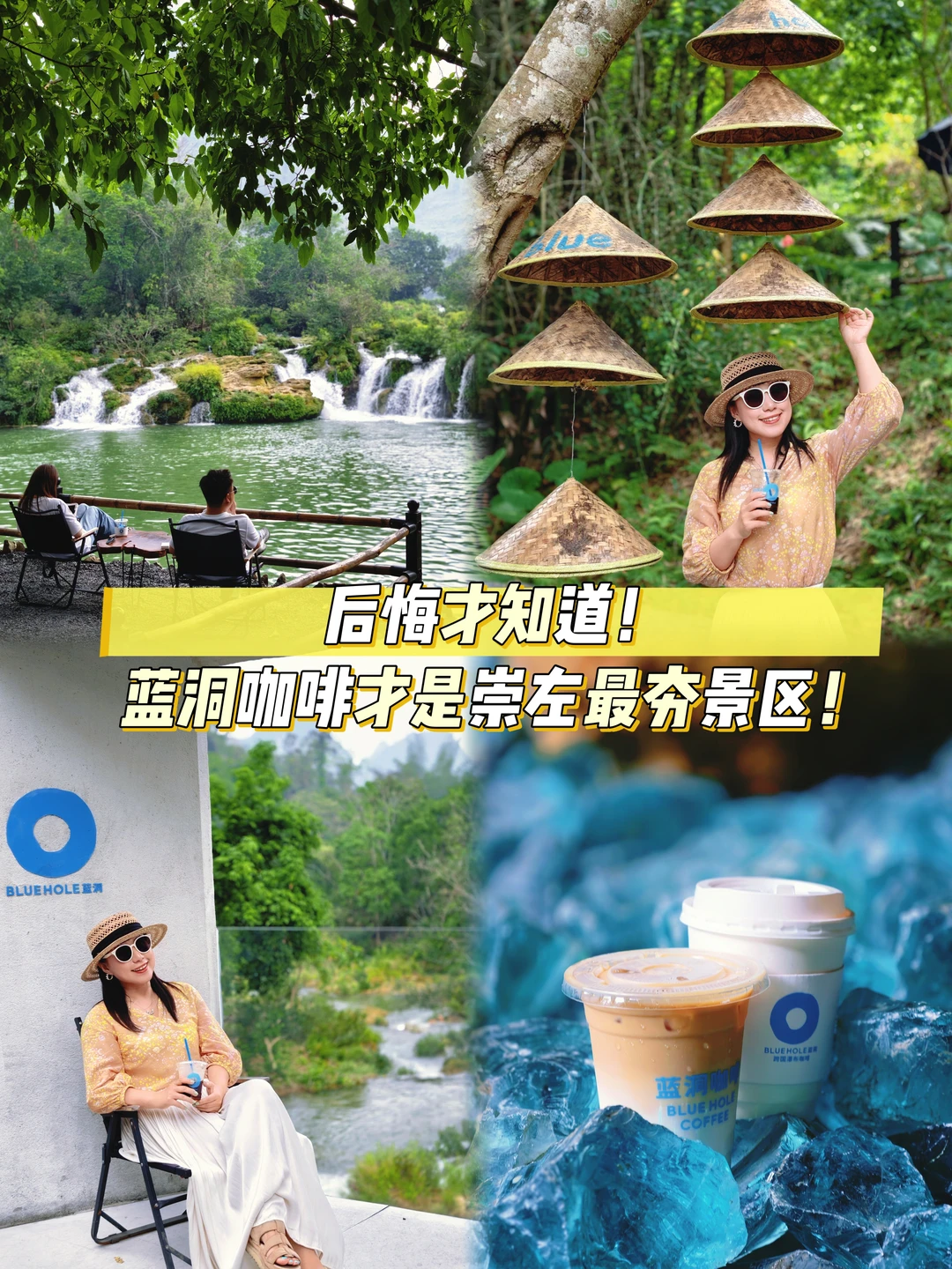 后悔才知道！蓝洞咖啡才是崇左最夯景区！