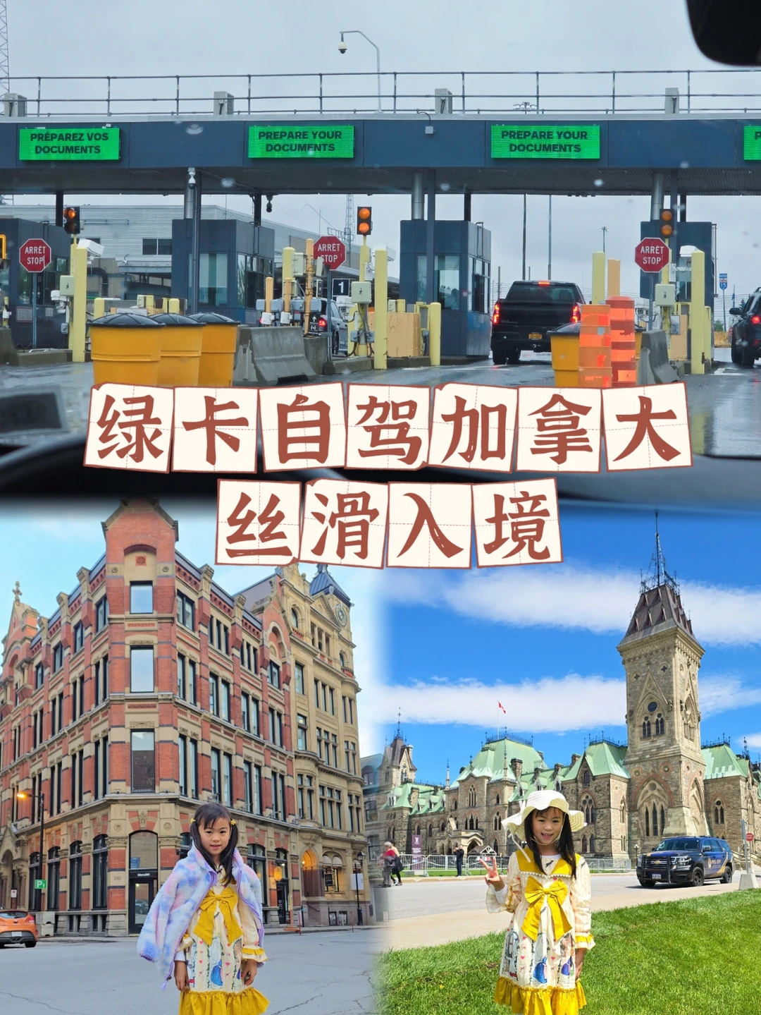 纽约自驾加拿大‼️绿卡丝滑入境分享