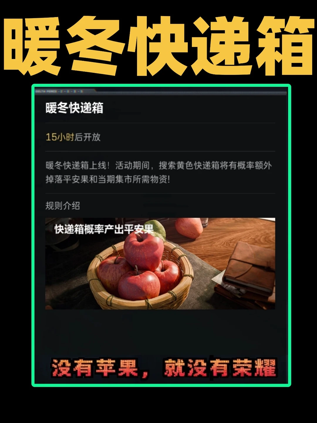 三角洲暖冬快递箱24号上线!别摸工具柜了