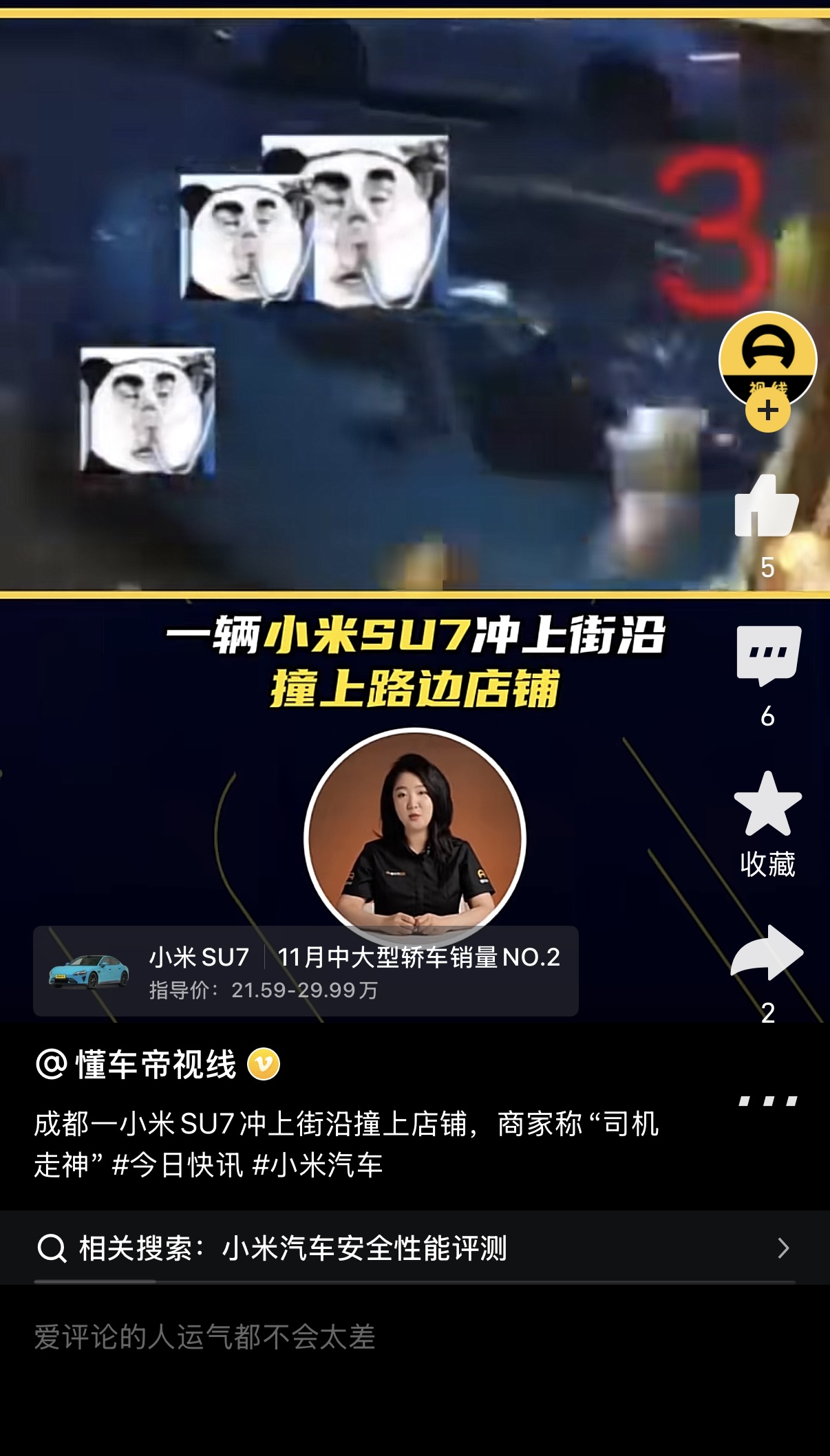 我认为从这件事本身来看，这起成都小米SU7冲上街沿撞店铺的事故，商家称...