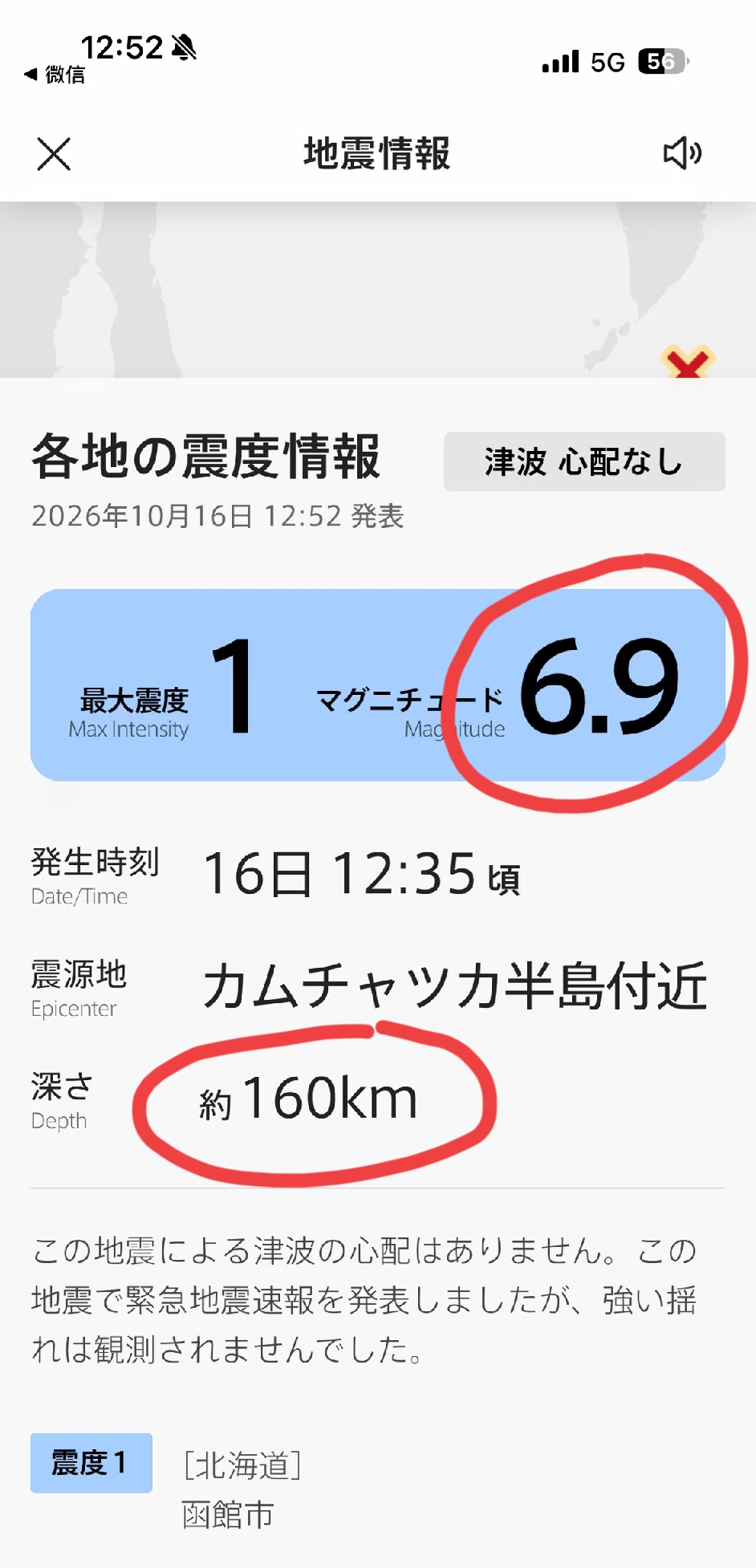大乌龙事件:日本误报9.9级地震，幸好是误报，要不然很多国家都难于幸免了。
而实际情况是，震级确实有6.9级，但震源深度160公里  ，所以传到大陆没什么影响，北海道感受到的仅仅1级震。
网友锐评:真的不敢想日本民众当时看到这个地震预警的时候会有多绝望，偏偏地震发生地又是在千岛海沟附近！！！