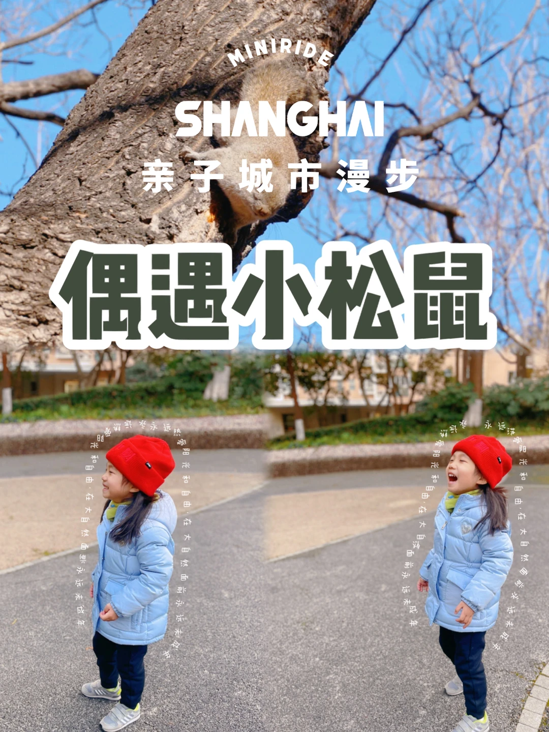 亲子徒步｜不出市区偶遇🐿️的小众宝藏路线