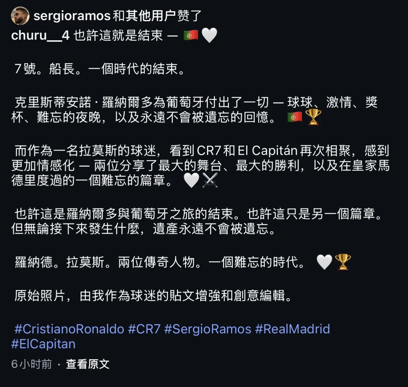 在C罗宣布退出国家队训练营后，拉莫斯点赞两人相关帖子，最好的4&amp;7，最好的银河战舰，永远不会被忘记🤍c罗 拉莫斯 皇家马德里
