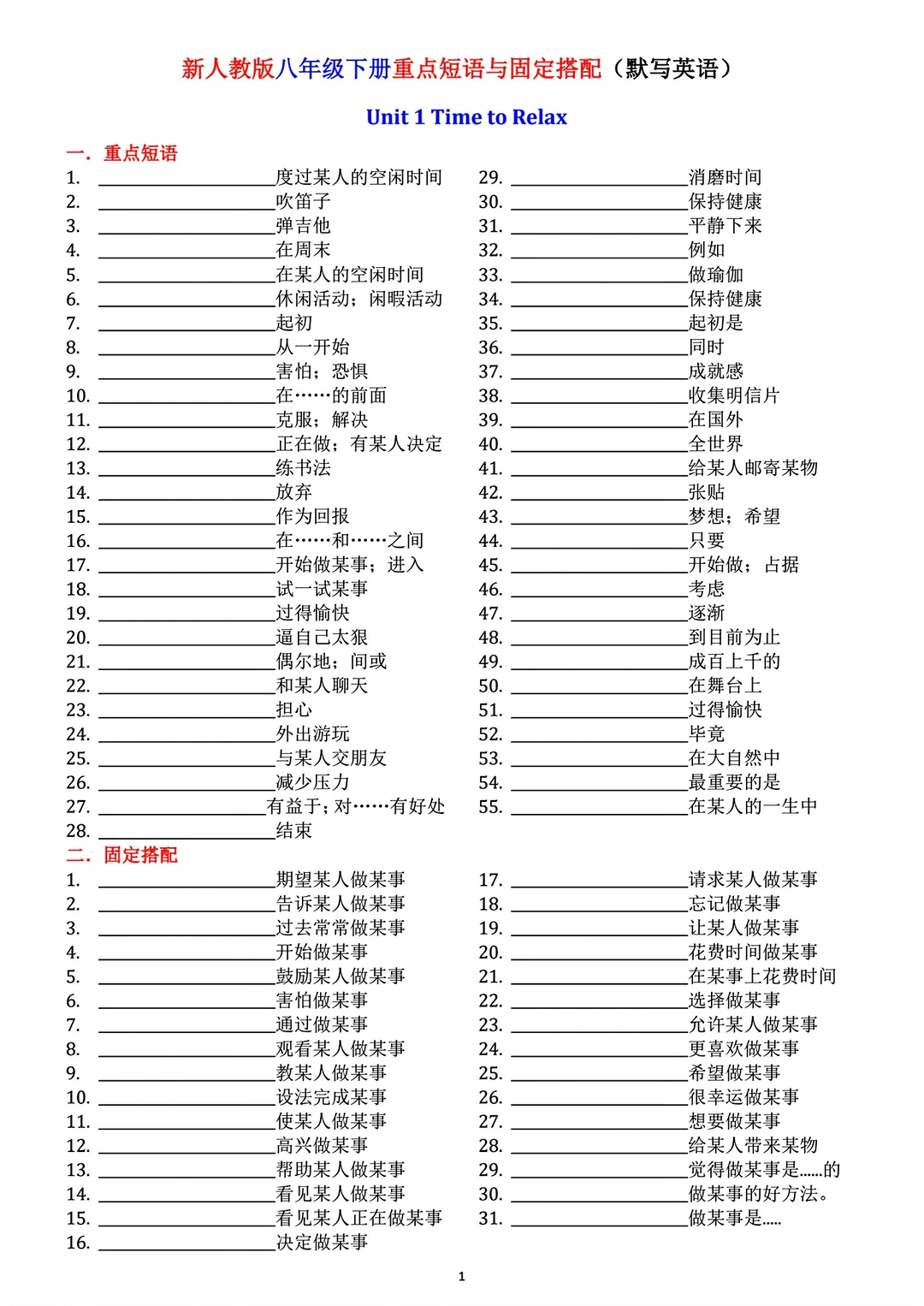 八年级下册英语重点短语与固定搭配