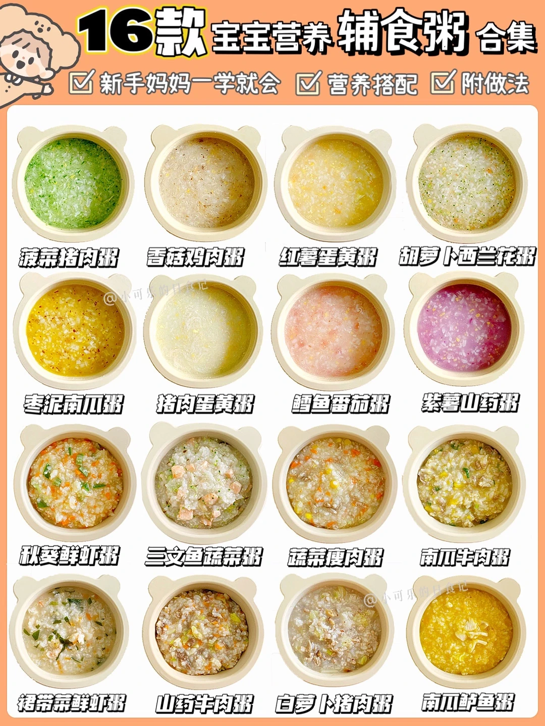 7m+辅食｜16款宝宝营养粥合集❗️易吸收好消化