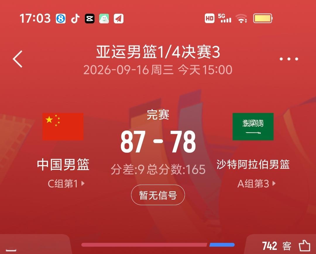 🏀亚运会-中国男篮险胜沙特挺进四强 廖三宁轰30+7 余嘉豪16+9


9月16日亚运会男篮四分之一决赛，中国男篮迎战沙特男篮，全场打得一波三折，最终87‑78拿下对手，成功晋级四强。
 
开局中国队迅速进入状态，余嘉豪内线强攻，一度把分差拉开。可对手韧性十足，不断用三分追分，分差被步步迫近。半场