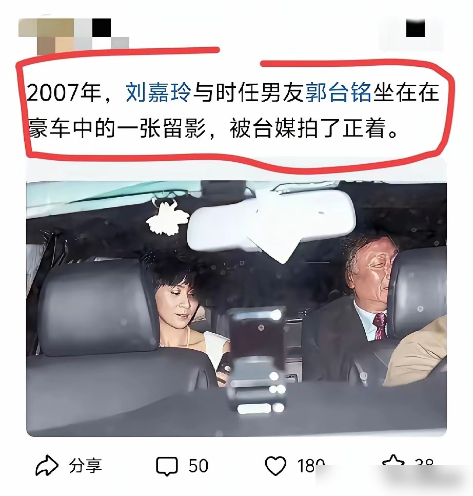 2007年郭台铭跟刘嘉玲同车被拍，全网都在等他梁朝伟发火。记者追着问，他就扔了一句话：我对嘉玲绝对信任。说完转身走了，连个多余表情都没有。
那会儿媒体天天写郭刘恋，十指紧扣的照片传得到处飞。刘嘉玲出来澄清，说梁朝伟是家人，郭台铭是朋友。话讲完，还是没人信。
结果第二年，刘嘉玲先跟梁朝伟把婚订了，